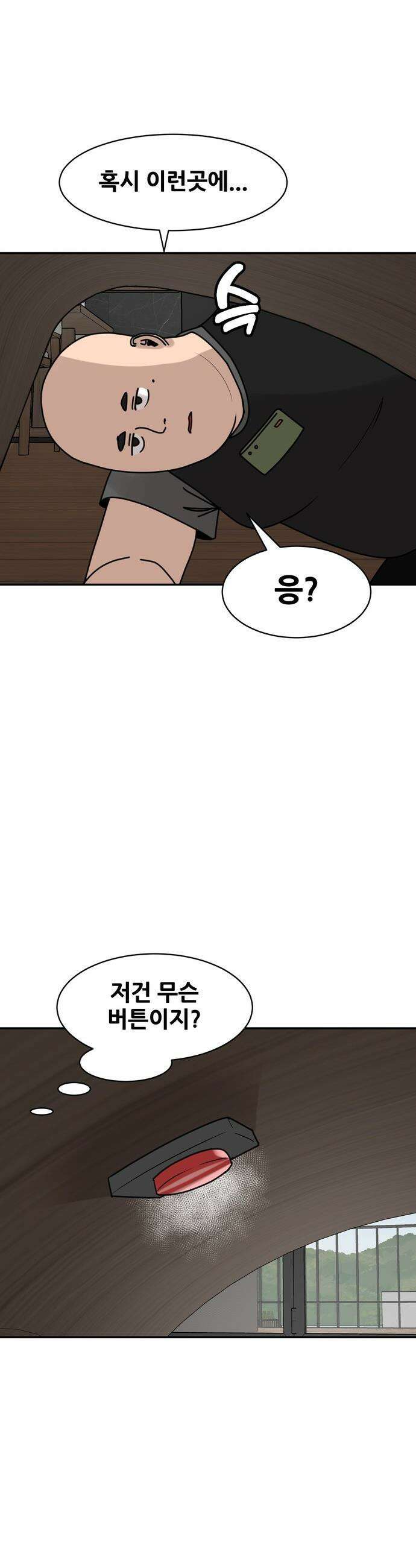 살찐청부업자 - 8화 합숙훈련(2) 8