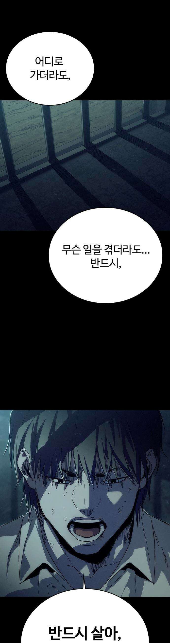 구룡:사로카 - 60화 8