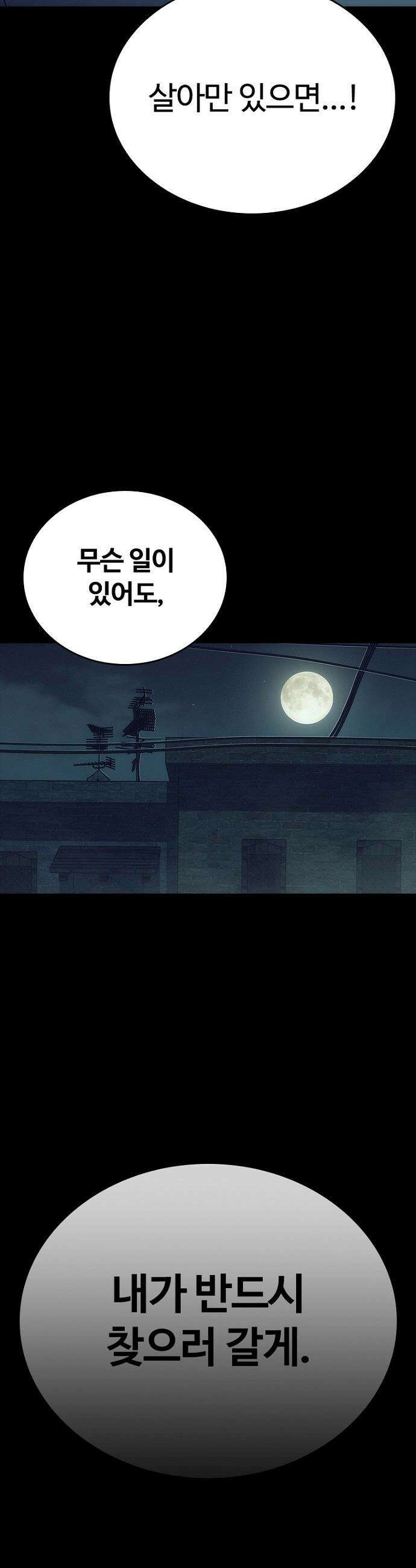 구룡:사로카 - 60화 10