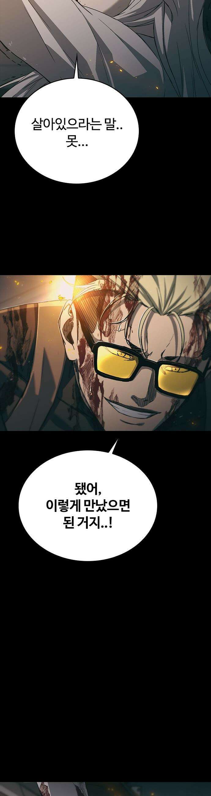 구룡:사로카 - 60화 14