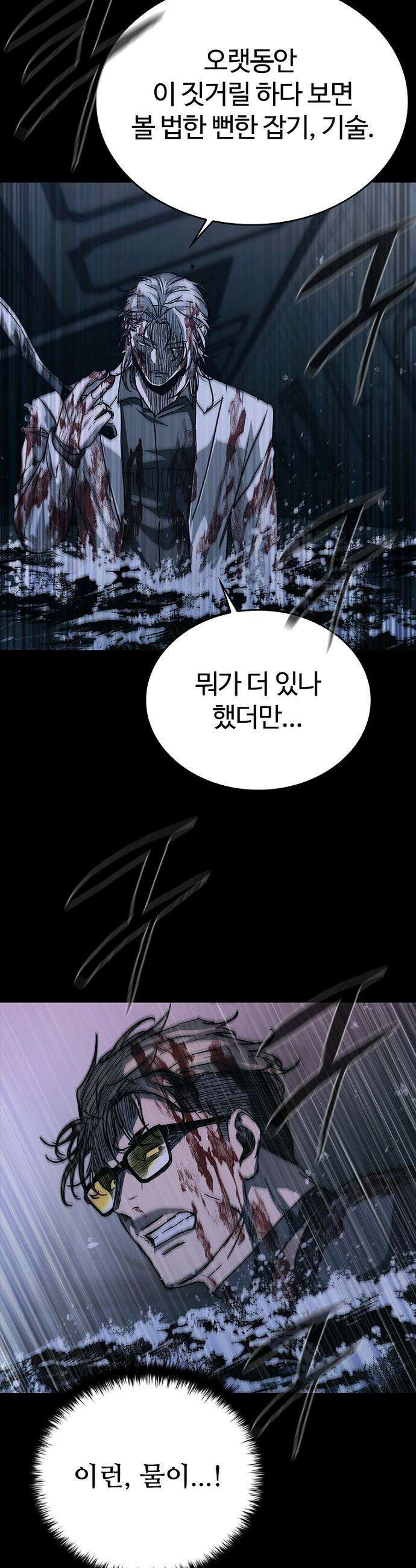 구룡:사로카 - 60화 37