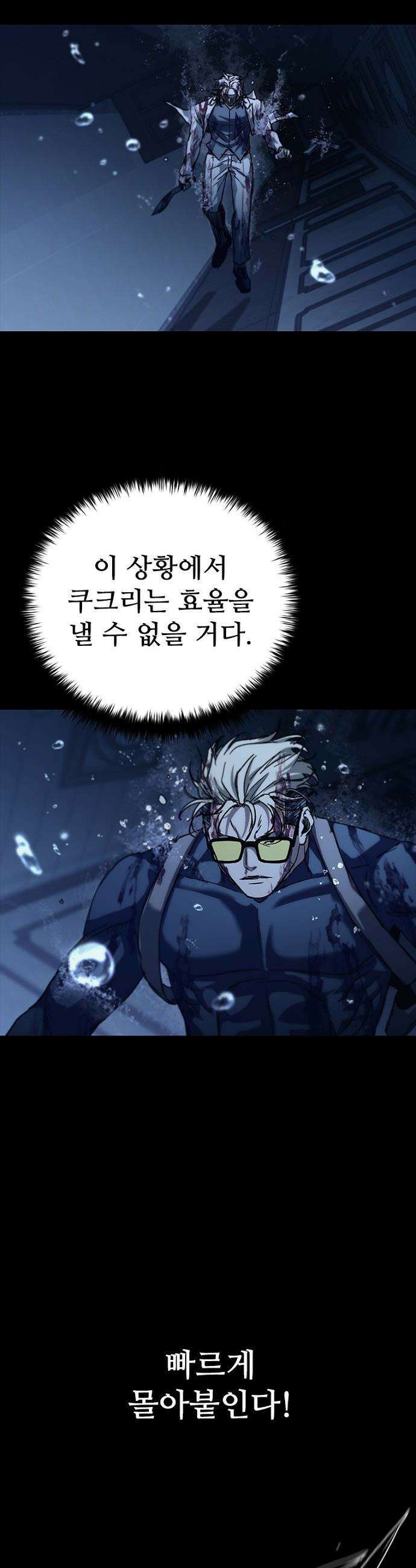 구룡:사로카 - 60화 39