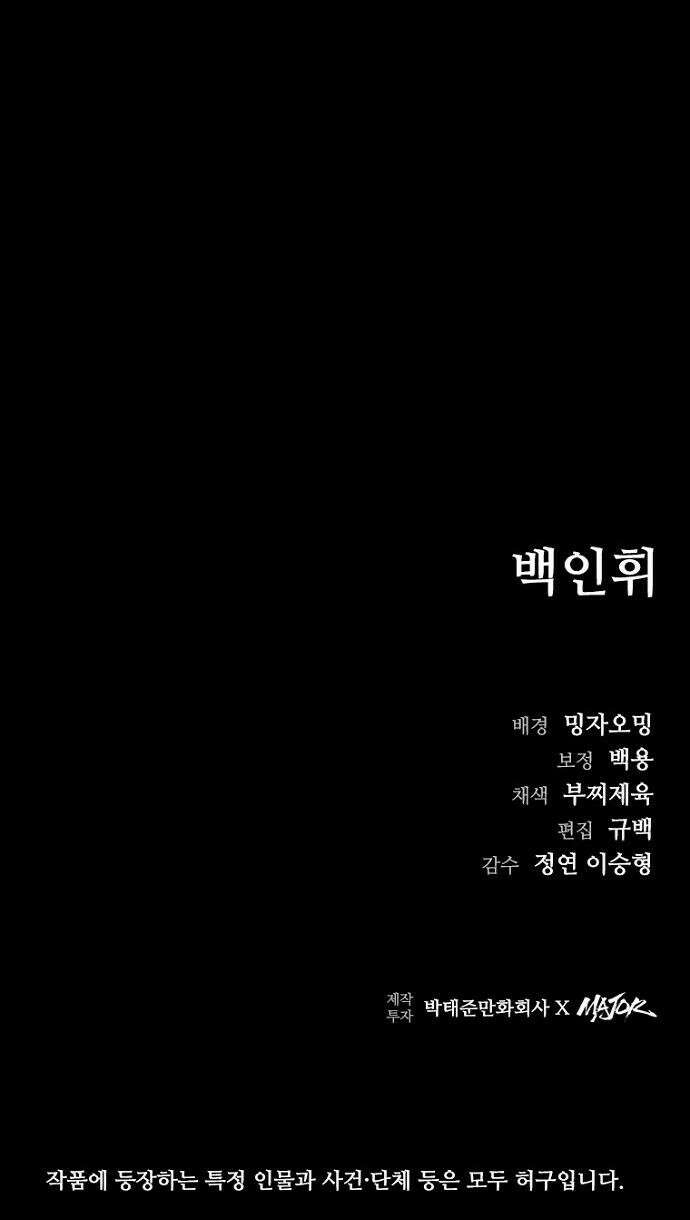 구룡:사로카 - 60화 55