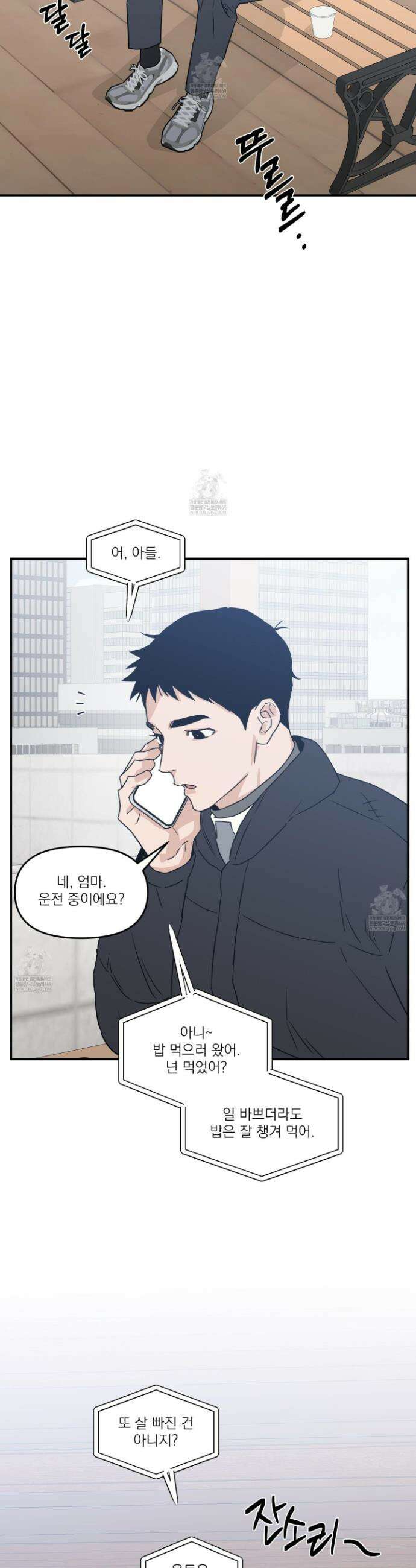 스쿠프 68화 2