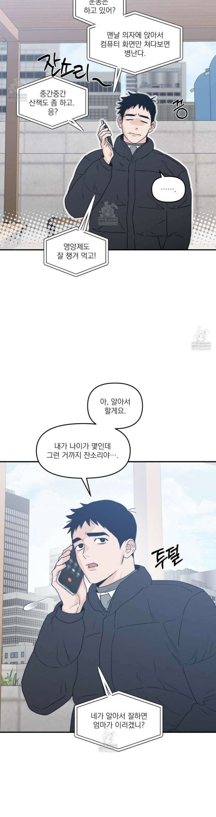스쿠프 68화 3