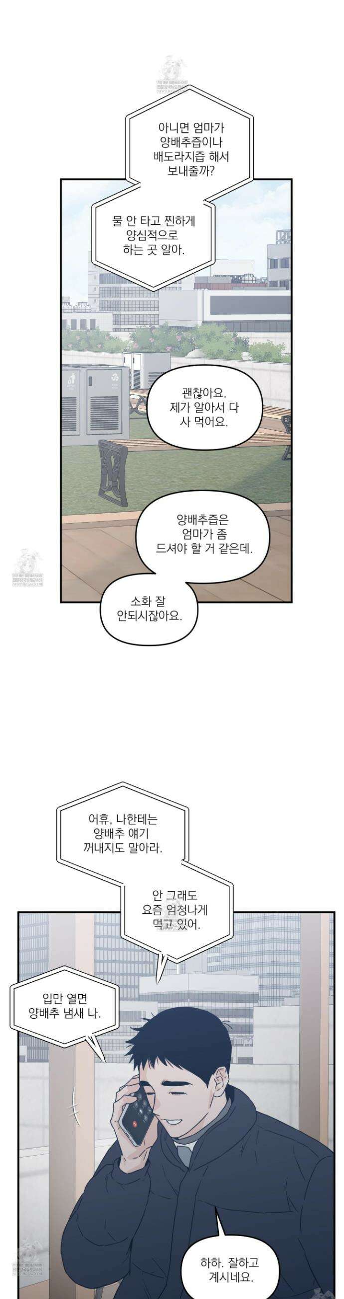 스쿠프 68화 4