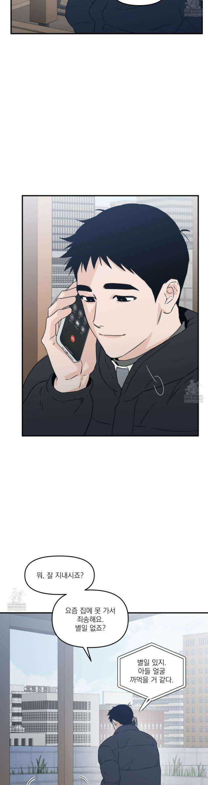 스쿠프 68화 5