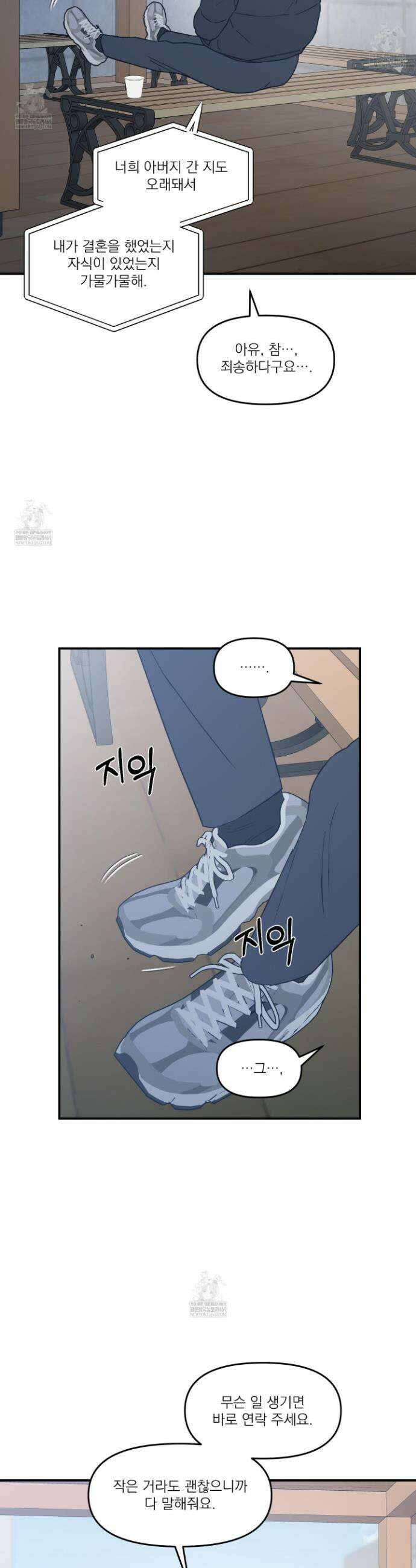 스쿠프 68화 6