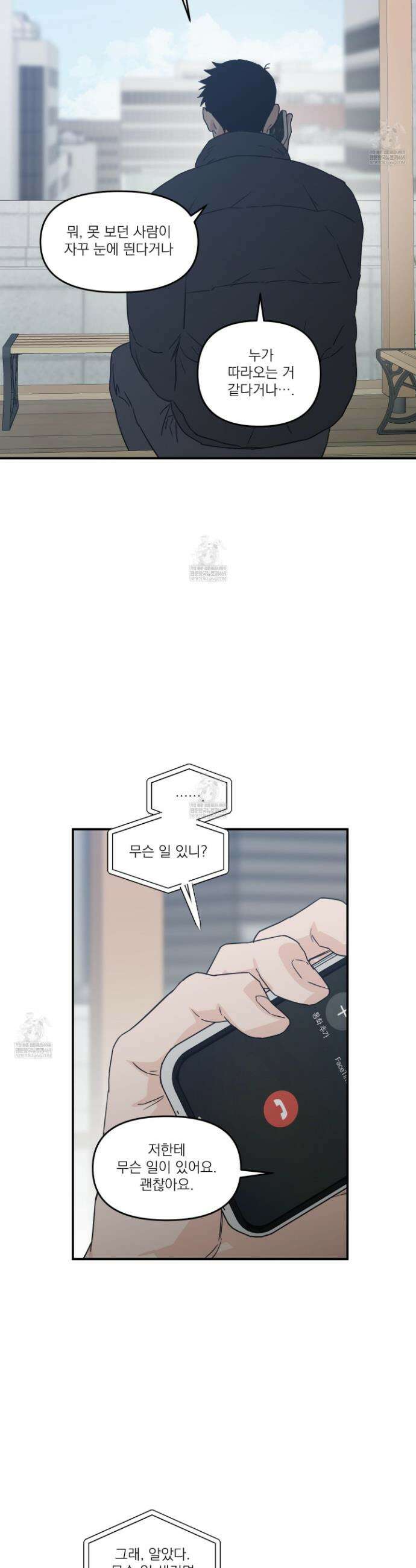 스쿠프 68화 7