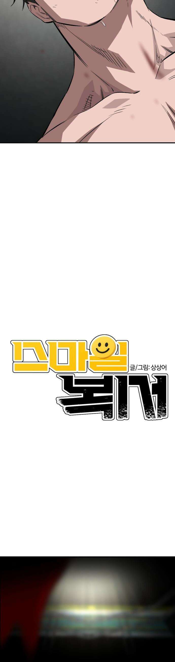스마일 복서 - 24화 5