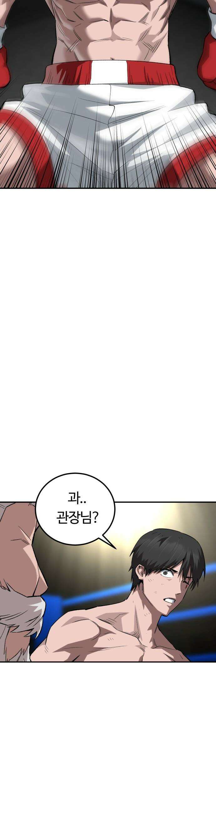 스마일 복서 - 24화 7