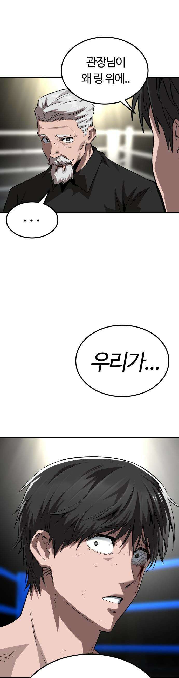 스마일 복서 - 24화 8
