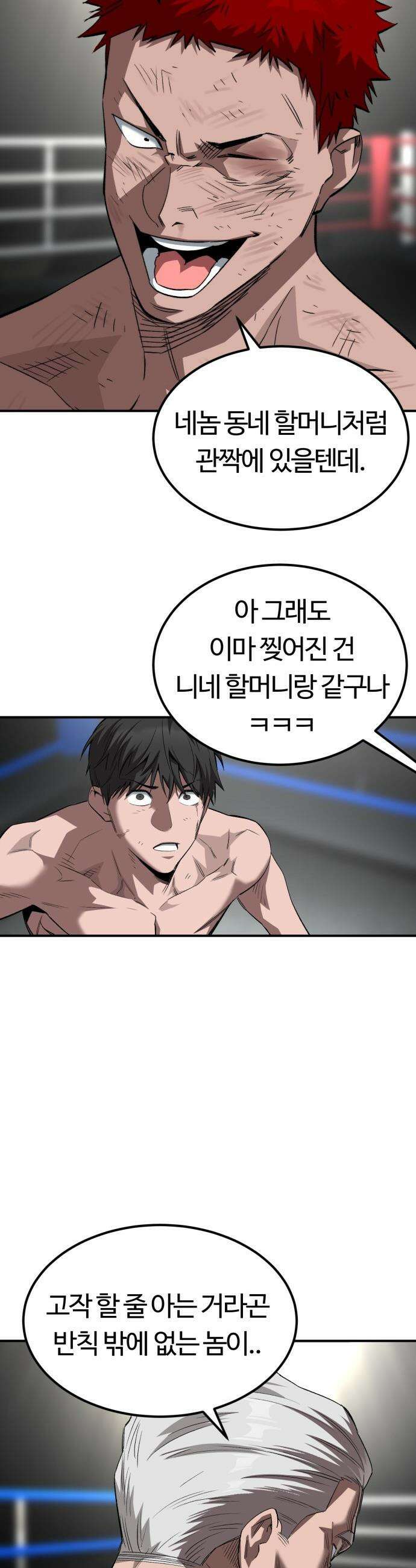 스마일 복서 - 24화 10