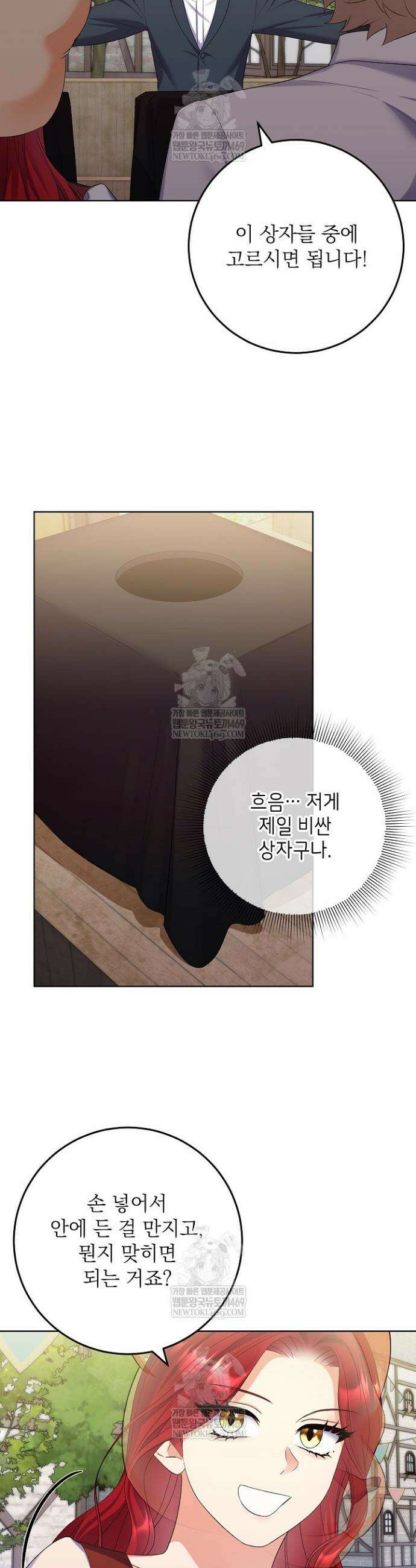 셀럽 레이디 67화 2