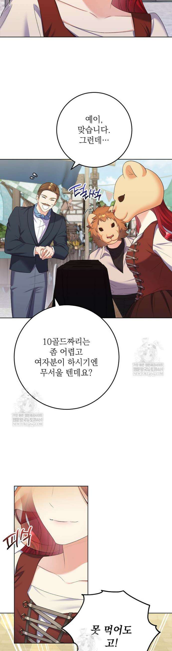 셀럽 레이디 67화 3