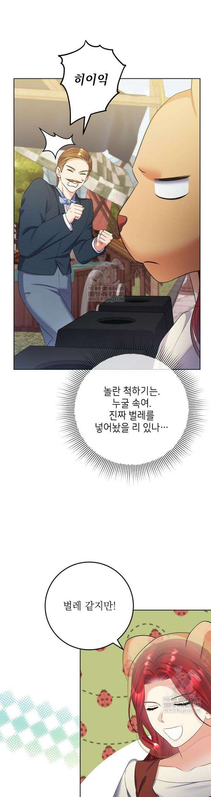 셀럽 레이디 67화 6