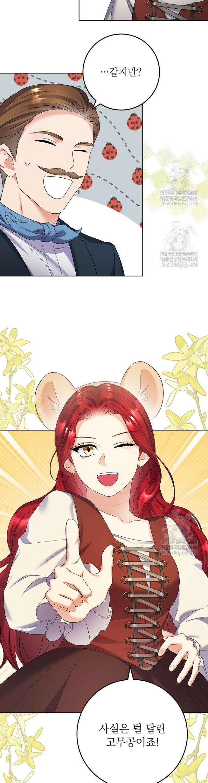 셀럽 레이디 67화 7