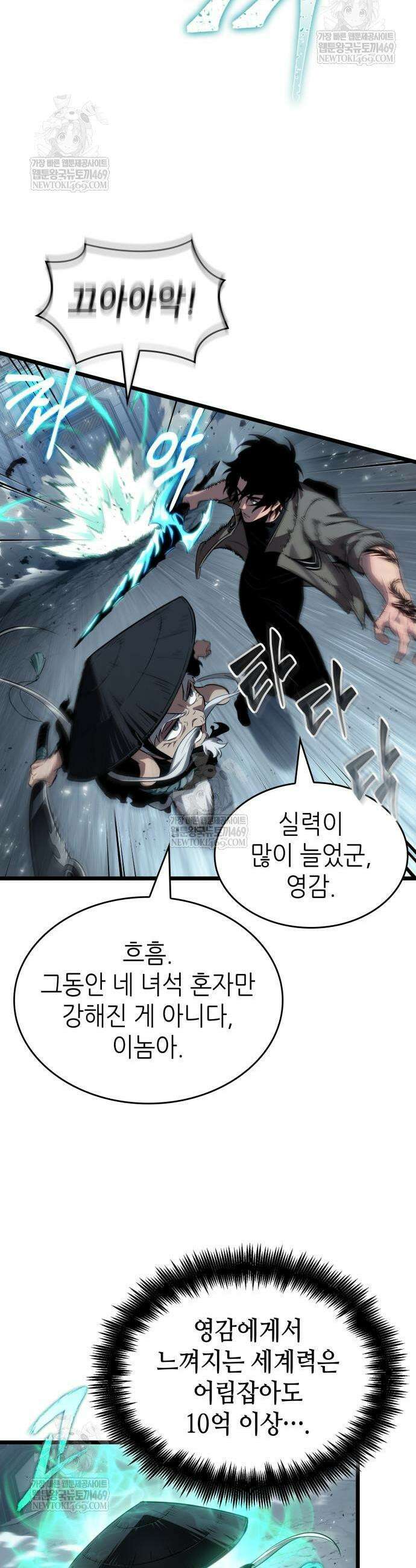 멸망 이후의 세계 221화 4