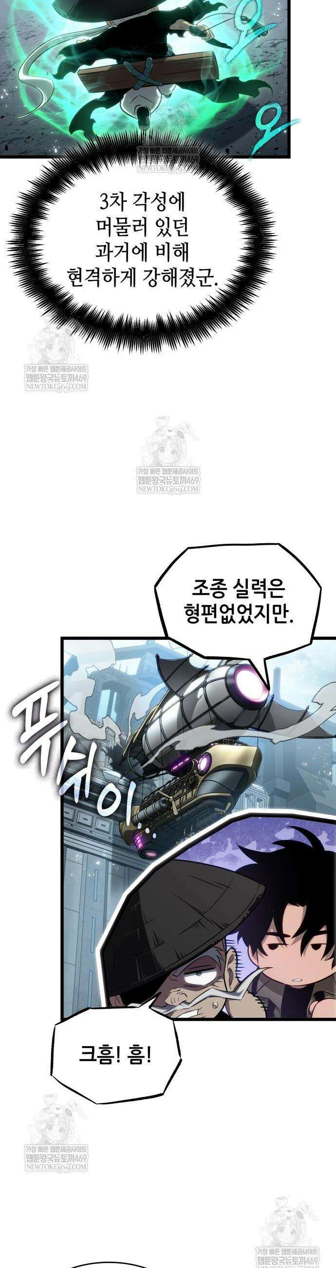 멸망 이후의 세계 221화 5