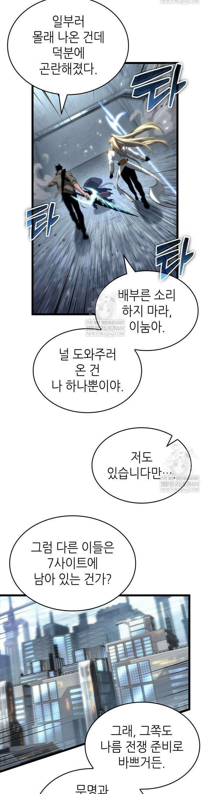 멸망 이후의 세계 221화 6