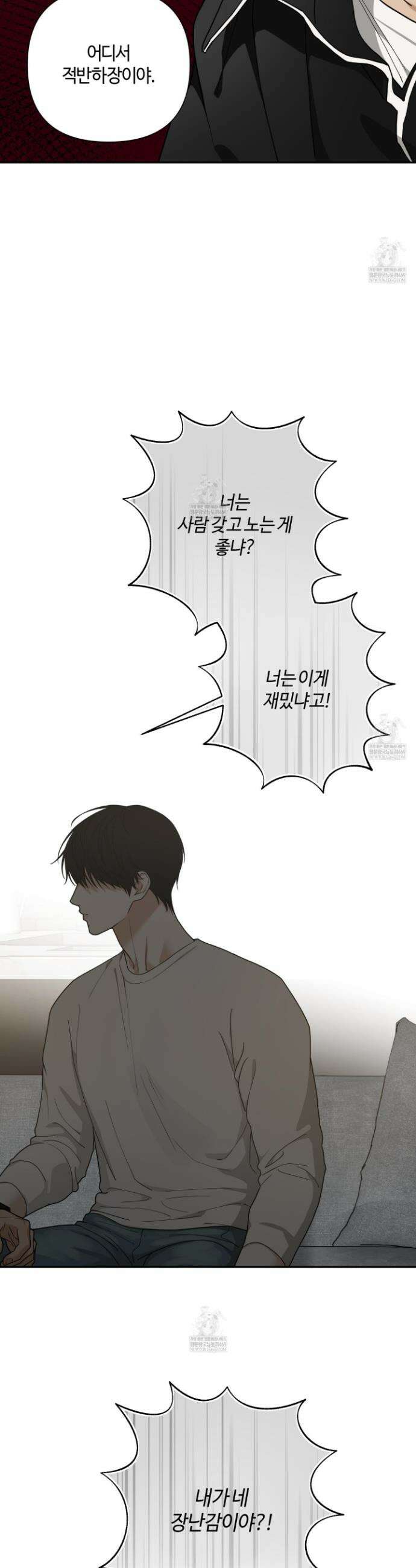 역지사지 28화 4