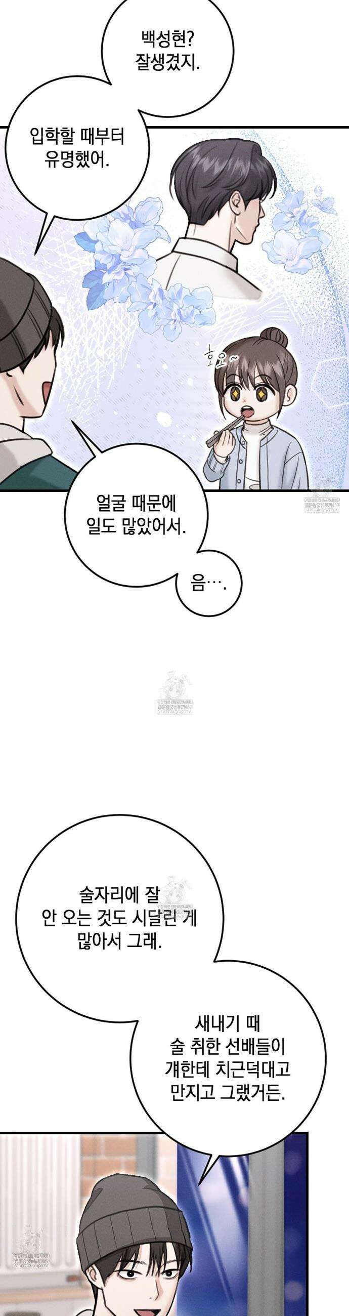꼴라쥬 2화 3