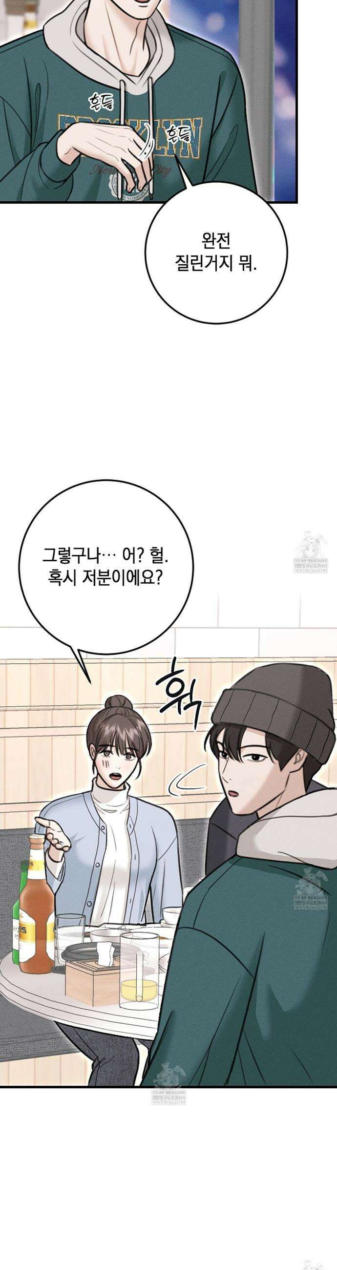 꼴라쥬 2화 4