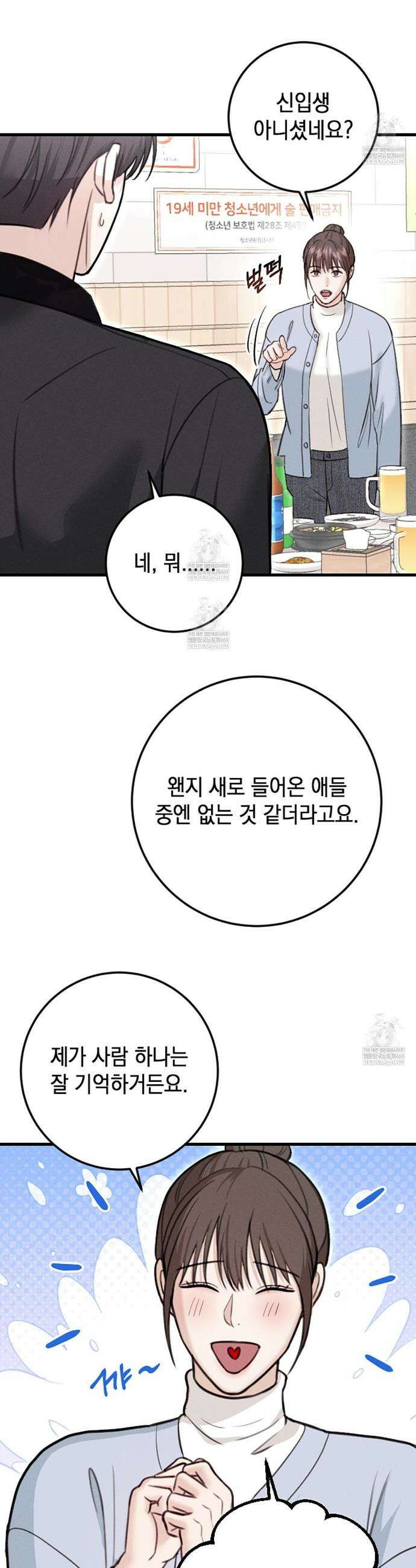 꼴라쥬 2화 7