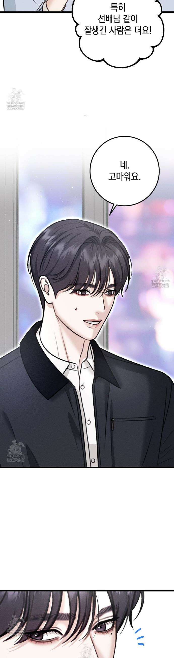 꼴라쥬 2화 8