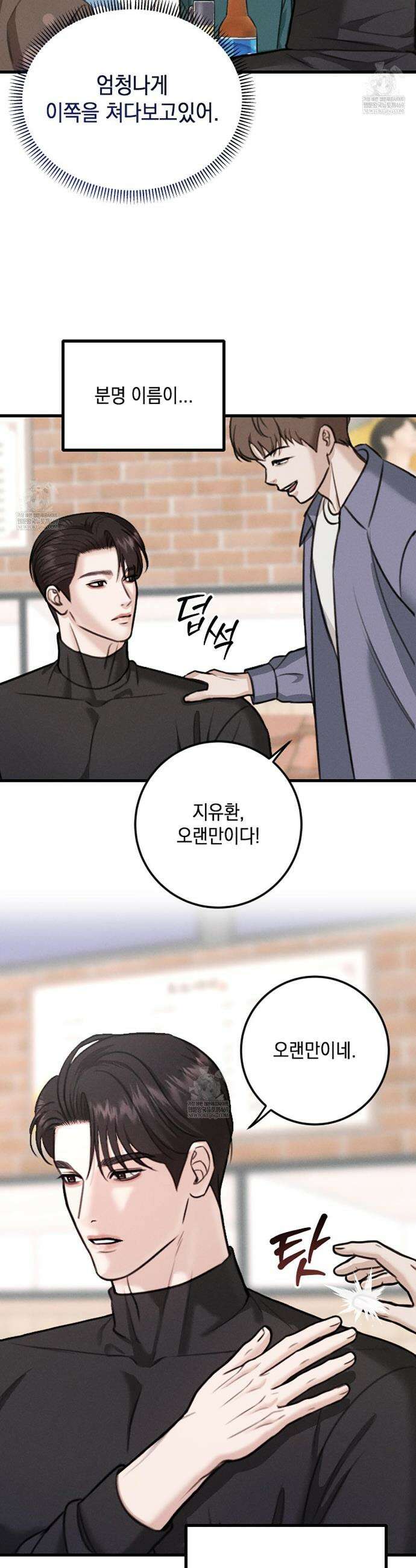 꼴라쥬 2화 10