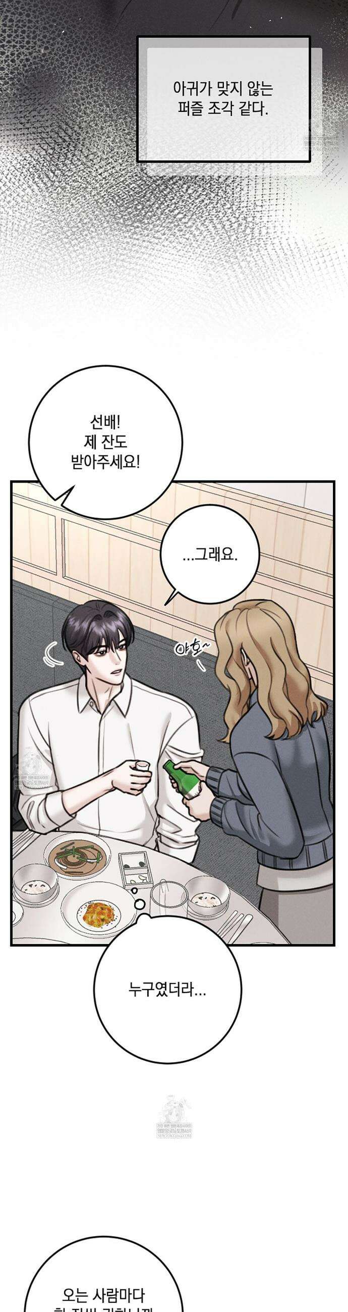 꼴라쥬 2화 15