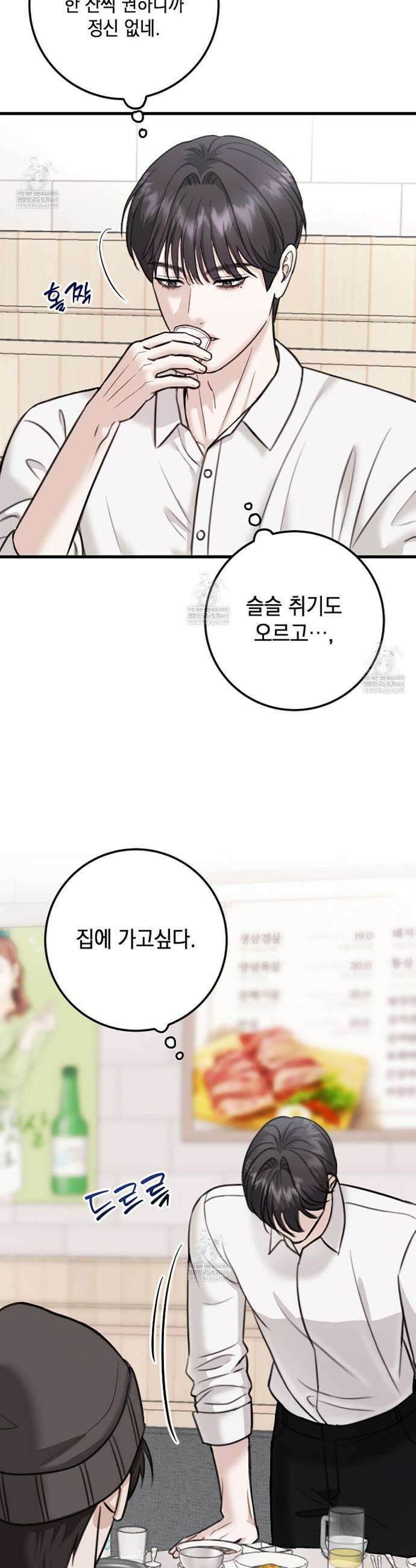 꼴라쥬 2화 16