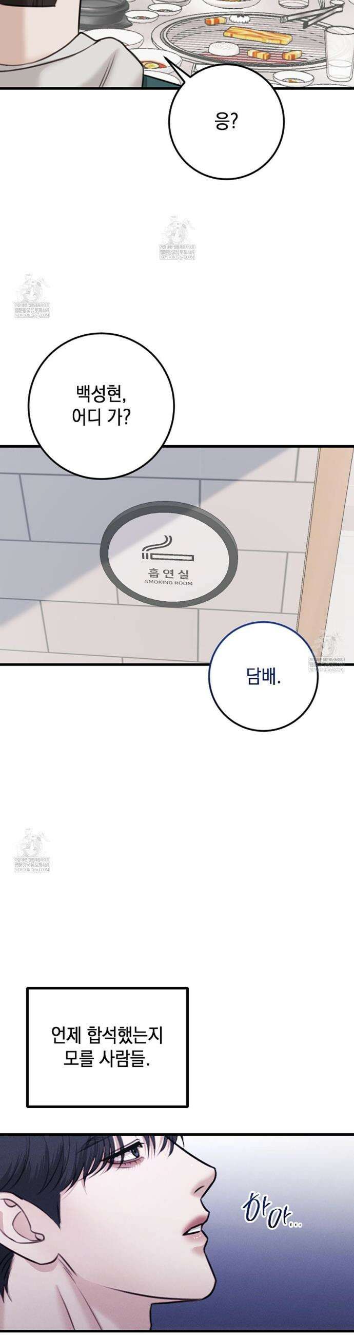 꼴라쥬 2화 17
