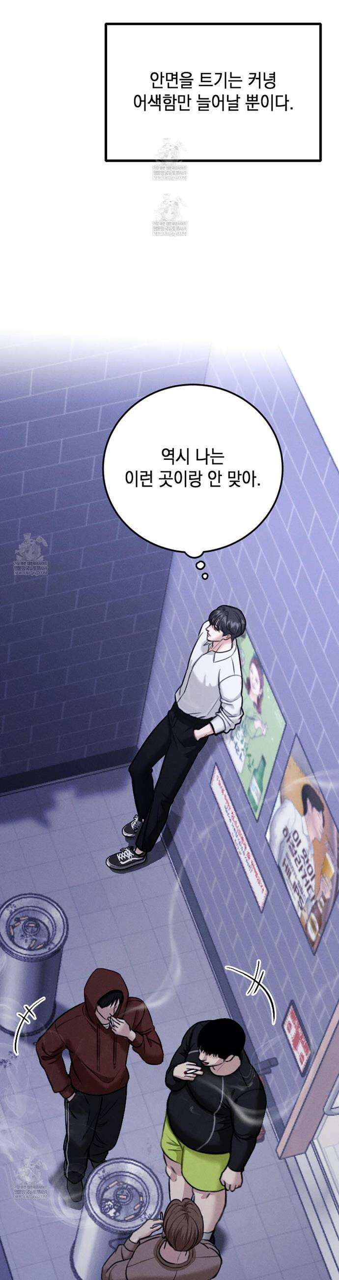 꼴라쥬 2화 18