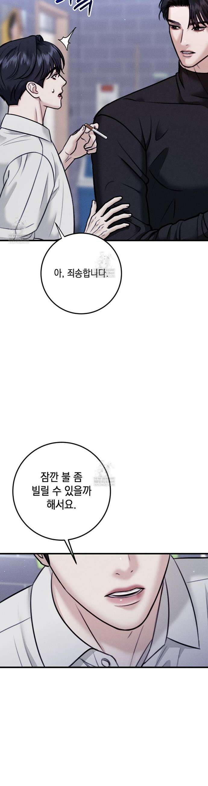 꼴라쥬 2화 24