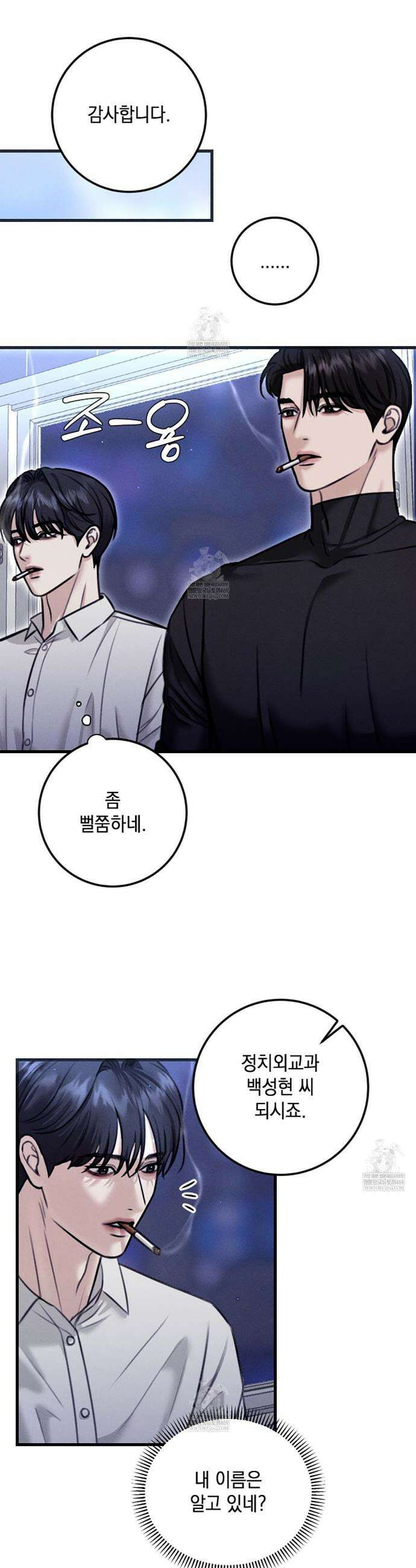 꼴라쥬 2화 27