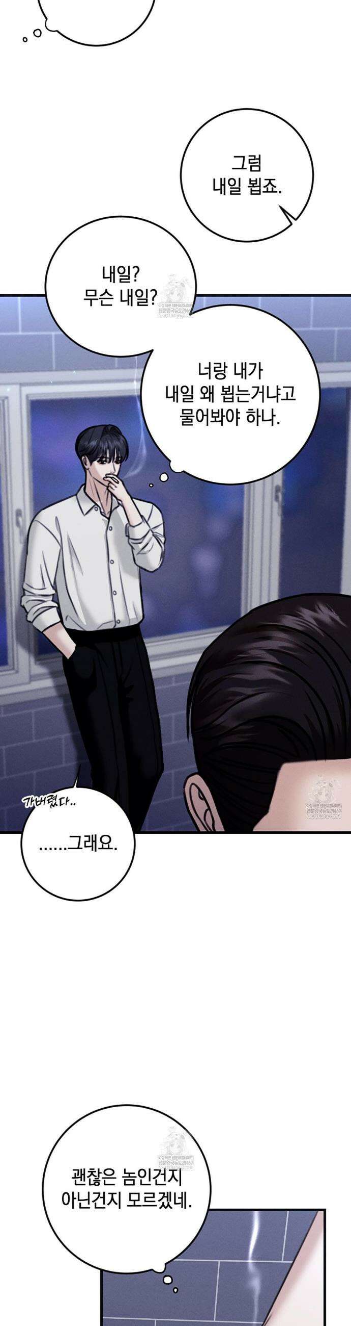 꼴라쥬 2화 29