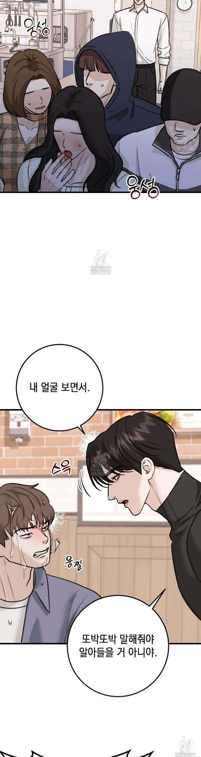 꼴라쥬 2화 32
