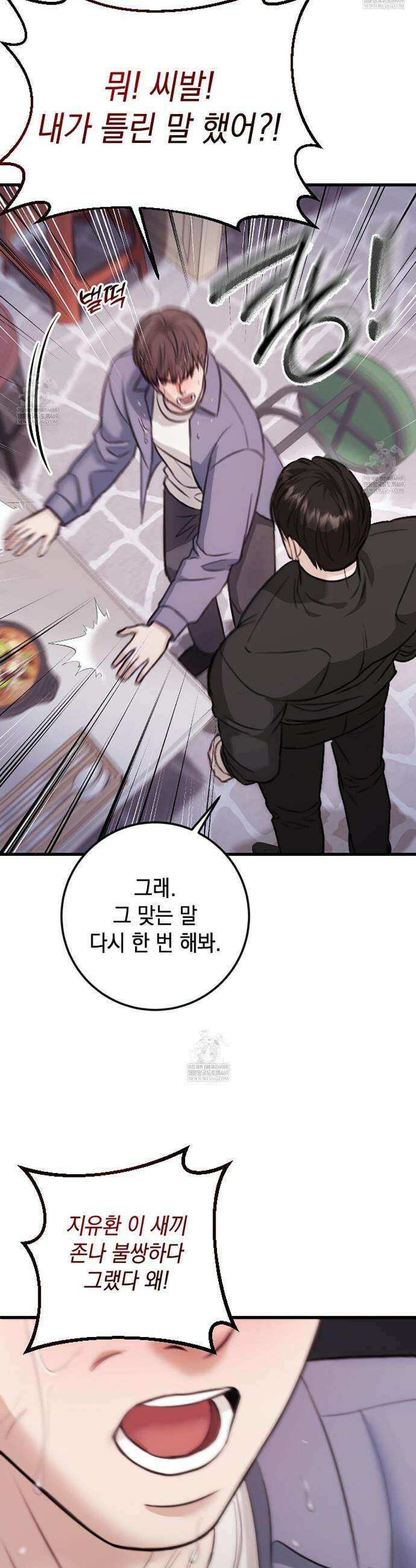 꼴라쥬 2화 33