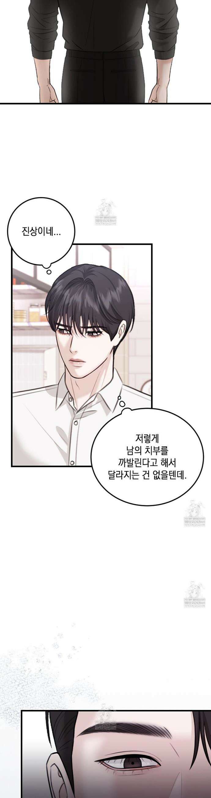 꼴라쥬 2화 35