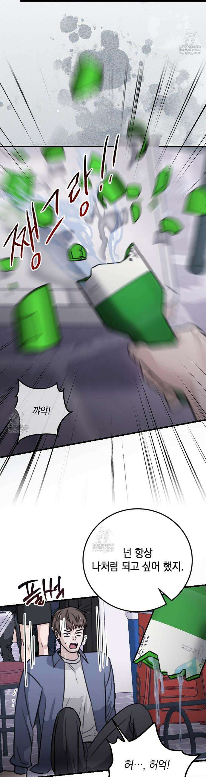 꼴라쥬 2화 36