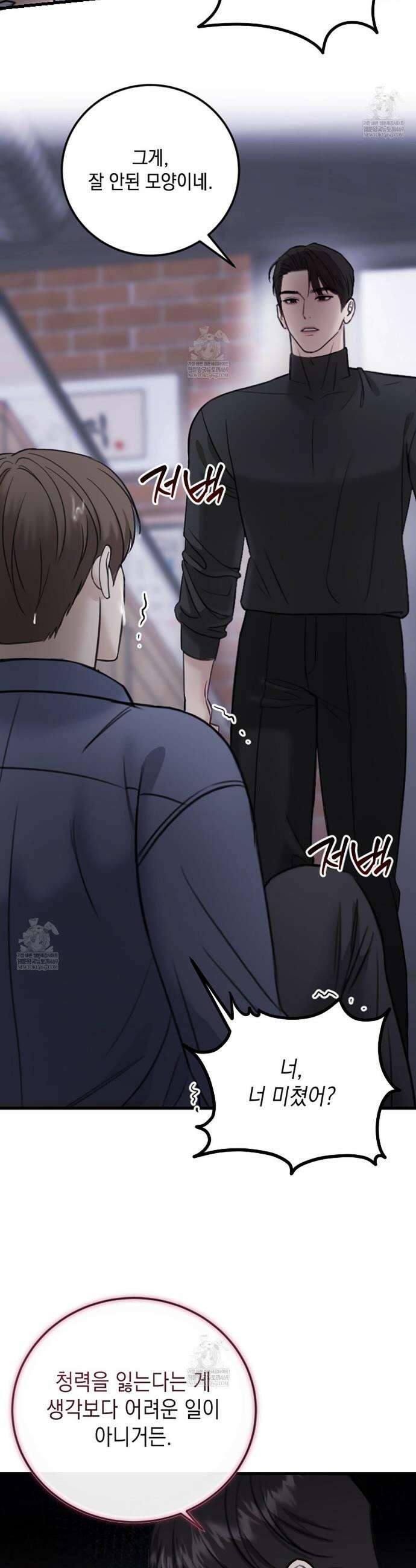 꼴라쥬 2화 37
