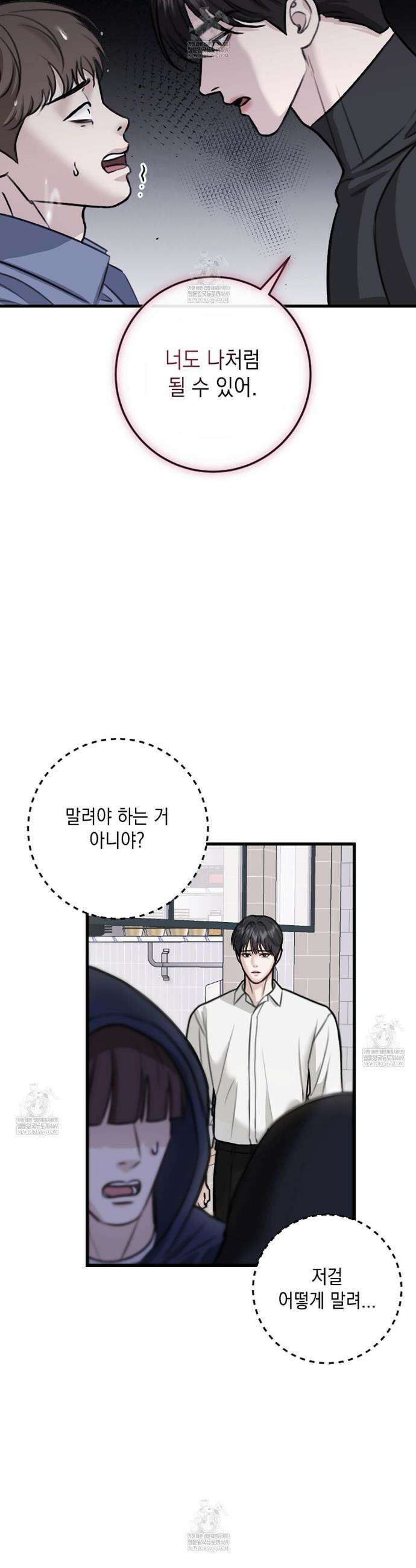 꼴라쥬 2화 38