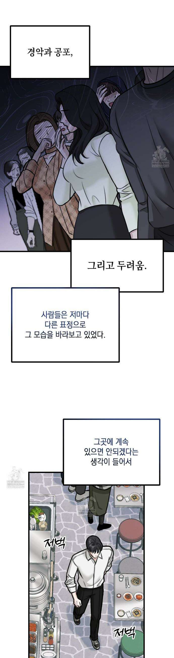 꼴라쥬 2화 39