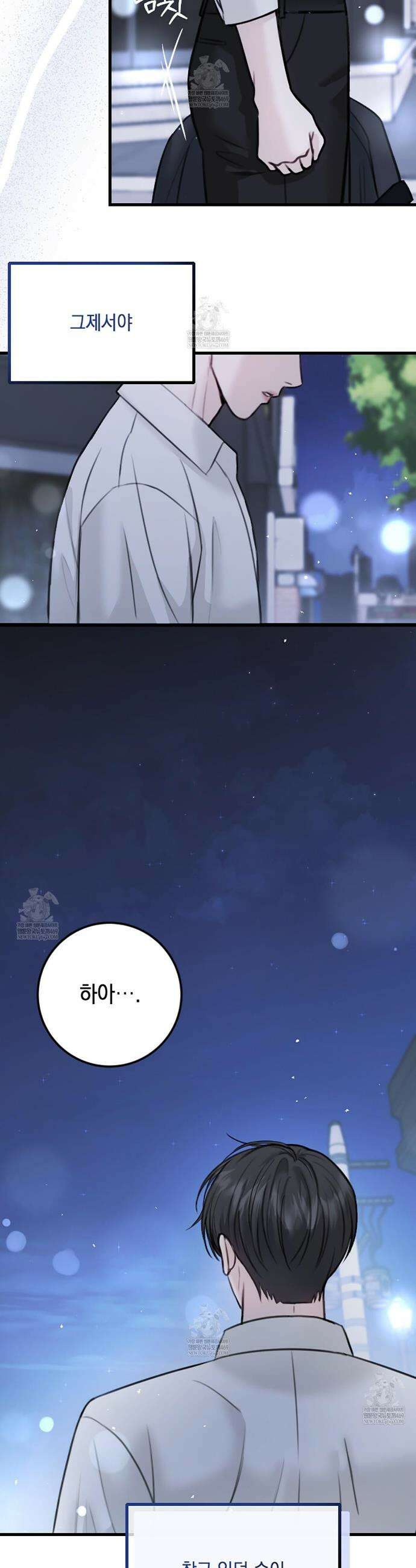 꼴라쥬 2화 41
