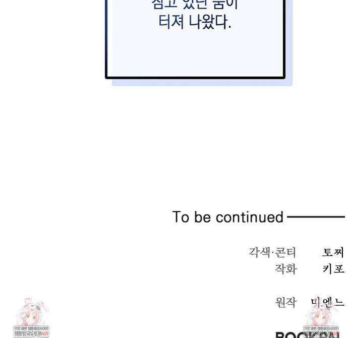 꼴라쥬 2화 42