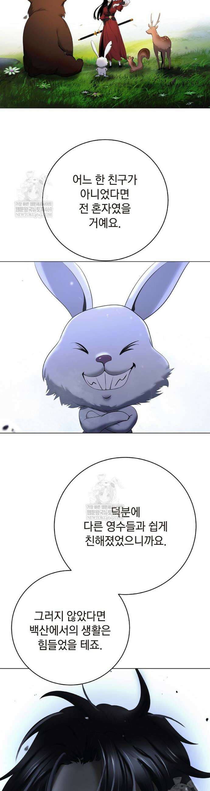 낭선기환담 231화 10