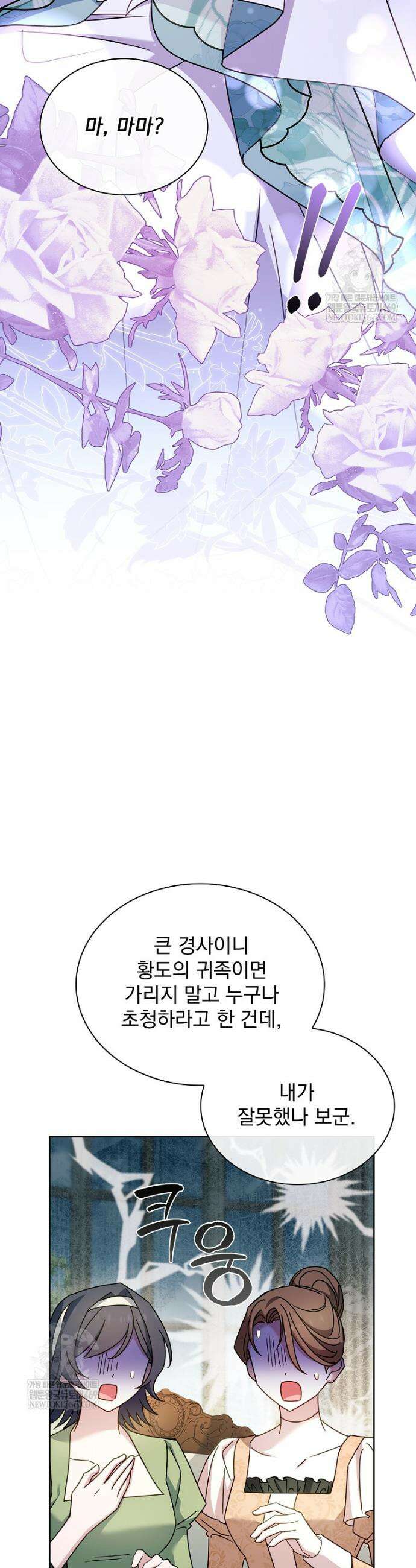 쉬고 싶은 레이디 202화 7