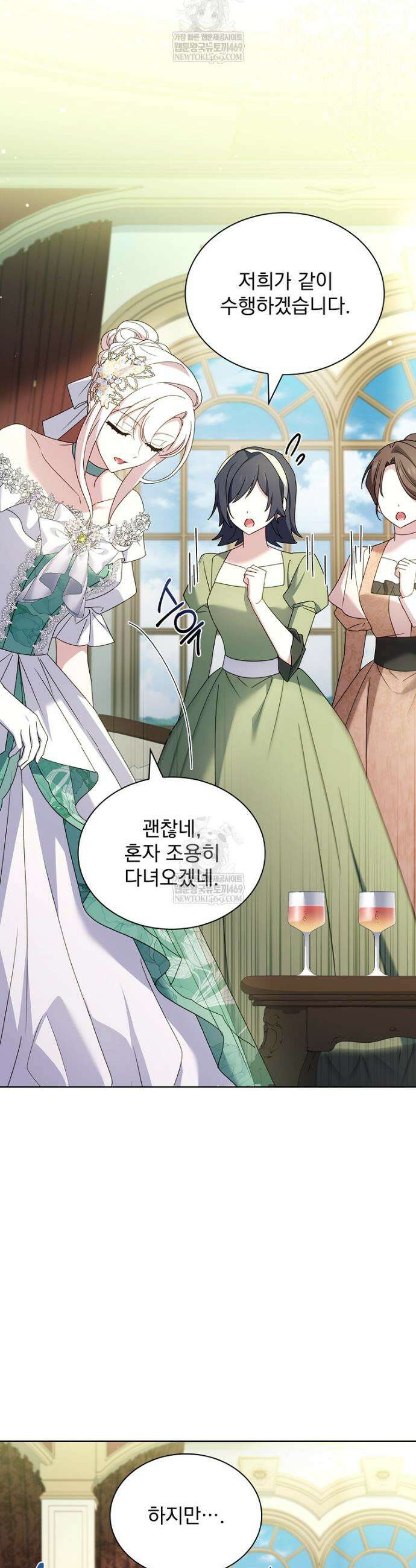 쉬고 싶은 레이디 202화 11