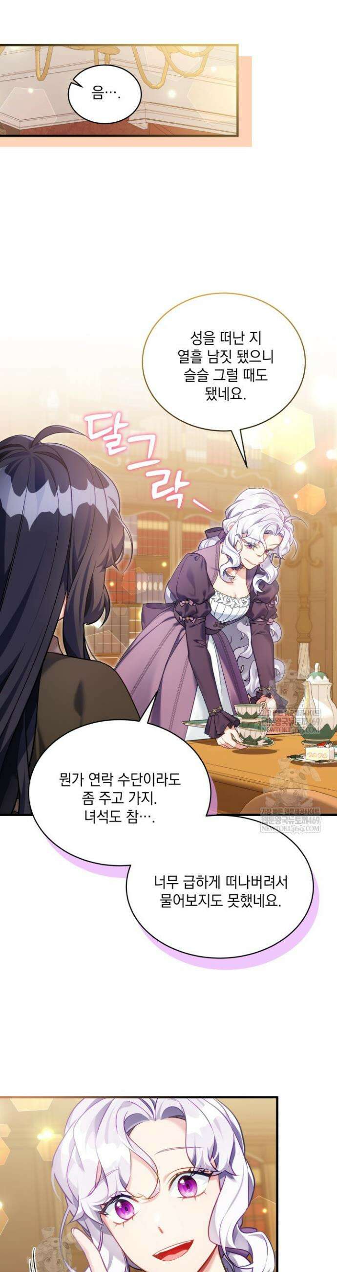 계모인데, 딸이 너무 귀여워 161화 3